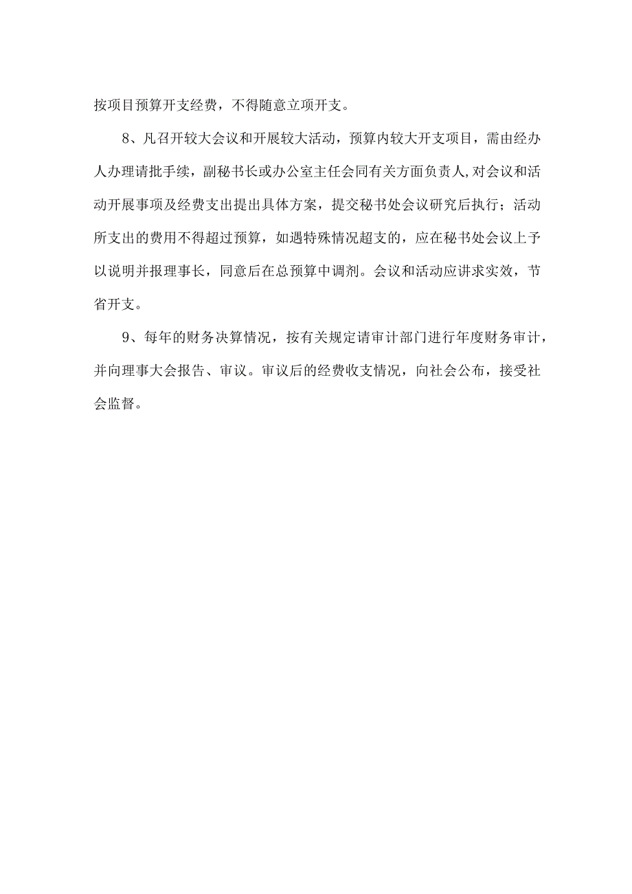 教育基金会基金募集管理和使用制度.docx_第2页