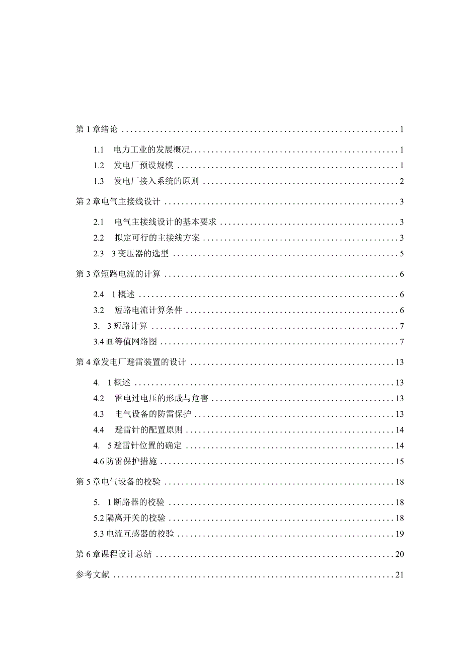 150MW火力发电厂电气部分设计.docx_第2页