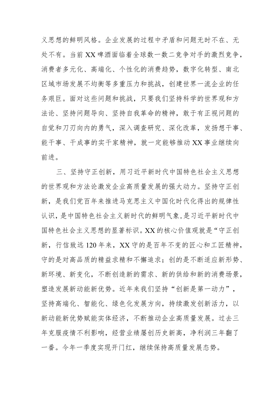 (最新3篇)在2023年主题教育专题读书班上的发言.docx_第2页