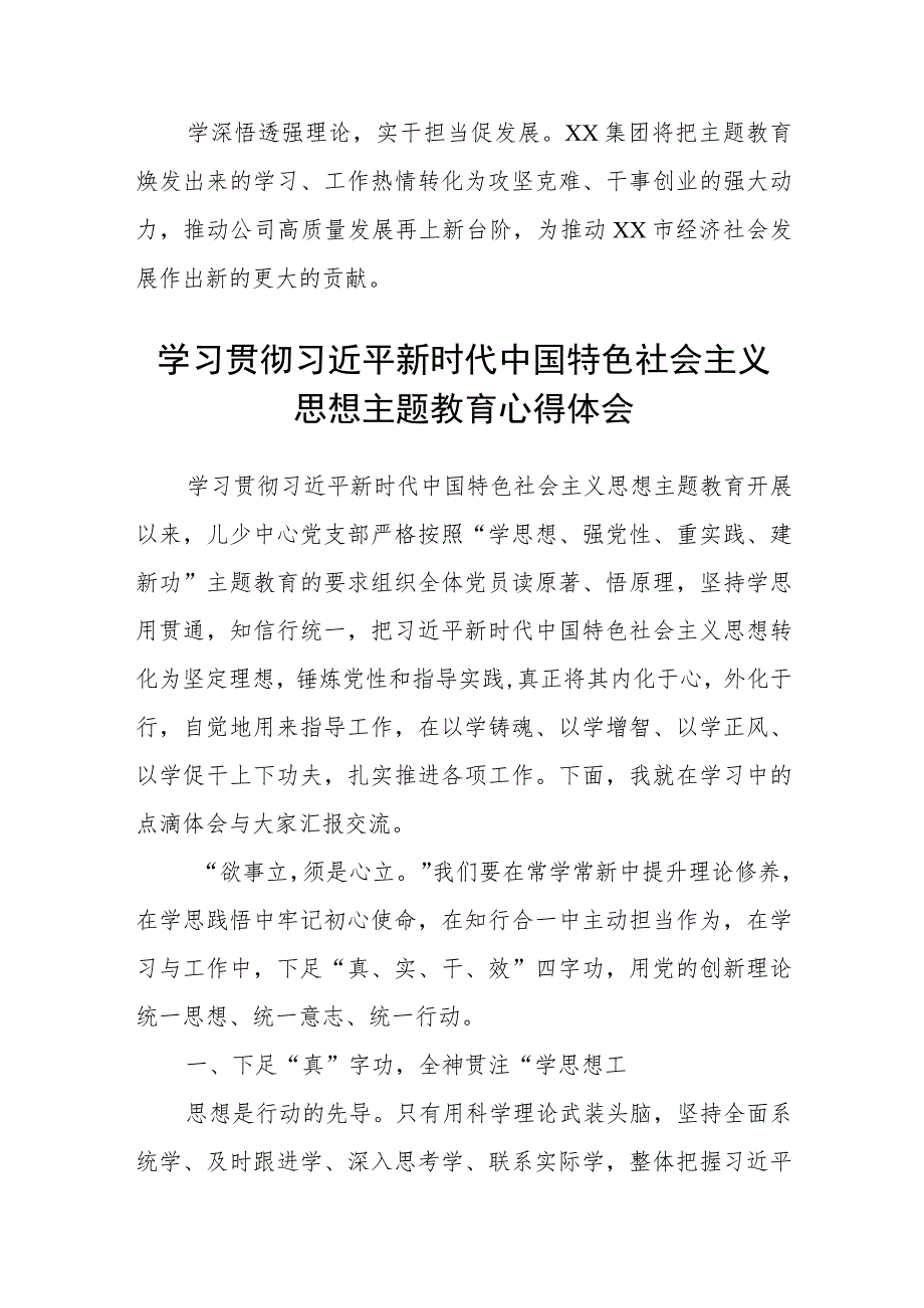 (最新3篇)在2023年主题教育专题读书班上的发言.docx_第3页