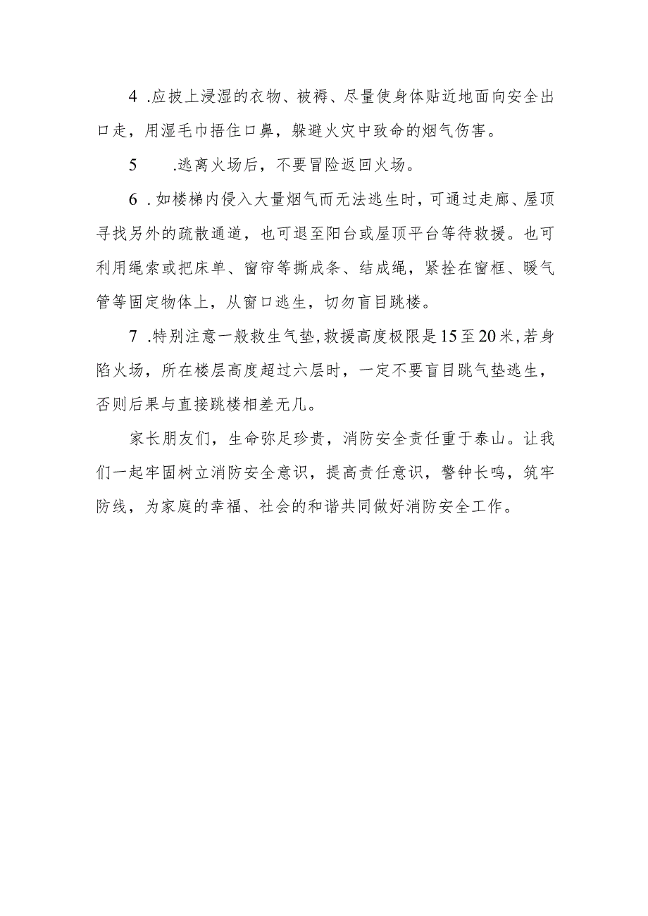 学校消防安全告家长书.docx_第3页