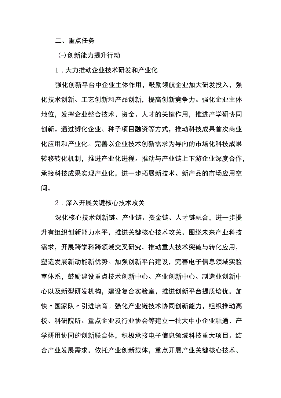 电子信息产业高质量发展三年行动计划.docx_第3页