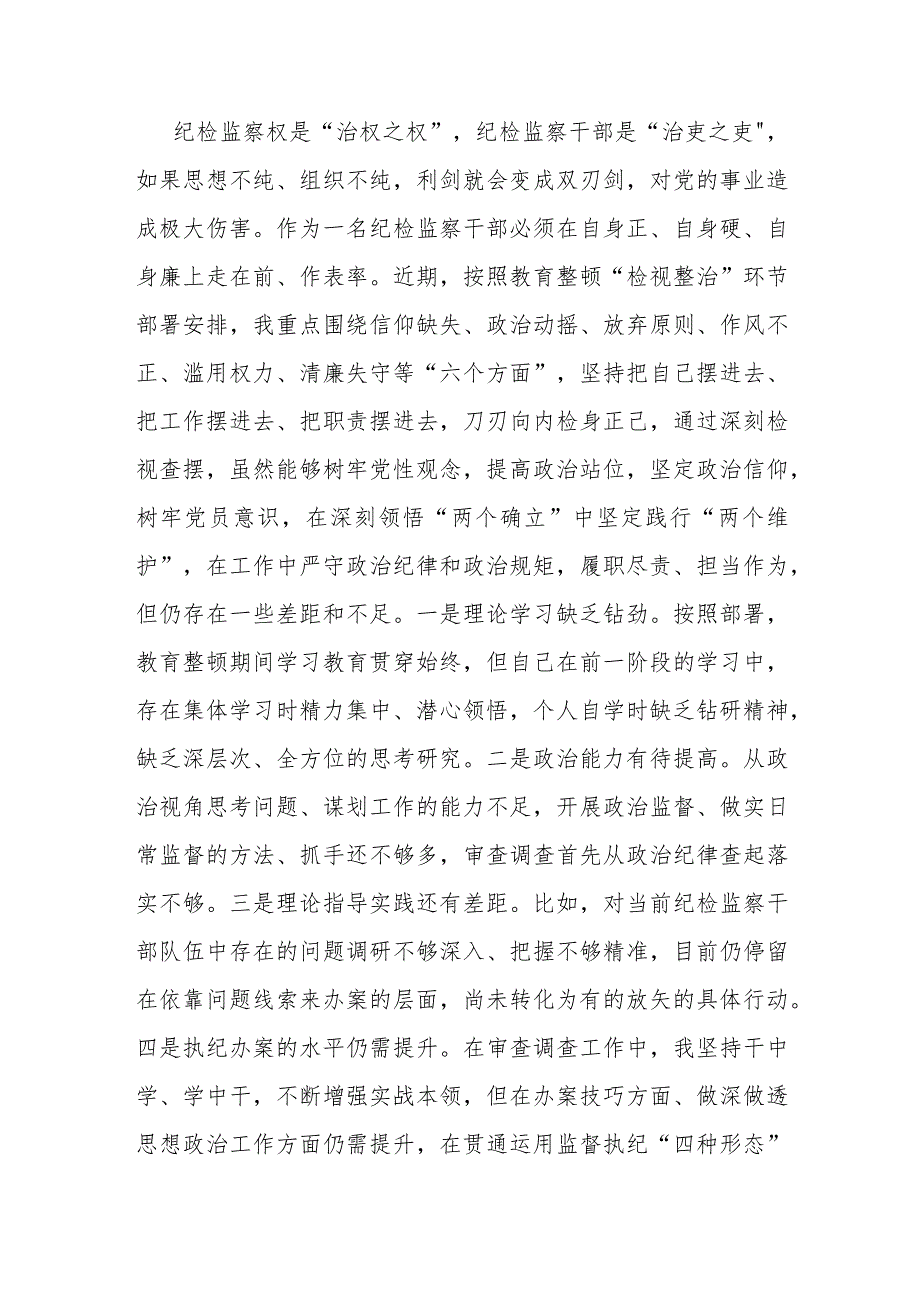 纪检监察干部在教育整顿读书班上的交流发言材料.docx_第3页