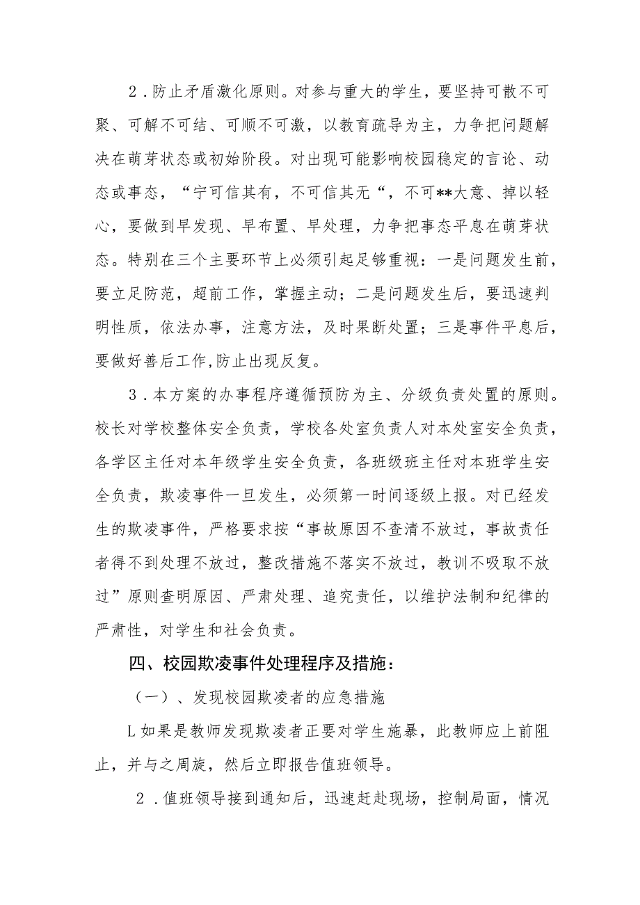 校园欺凌事件应急预案三篇范文.docx_第2页