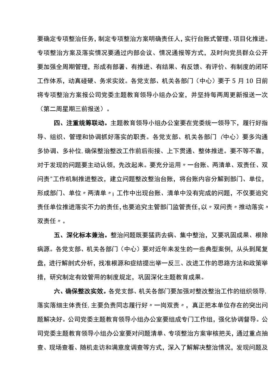 关于认真做好主题教育整改整治工作的实施方案.docx_第2页