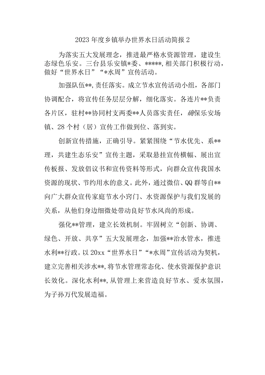 2023年度乡镇举办世界水日活动简报2.docx_第1页