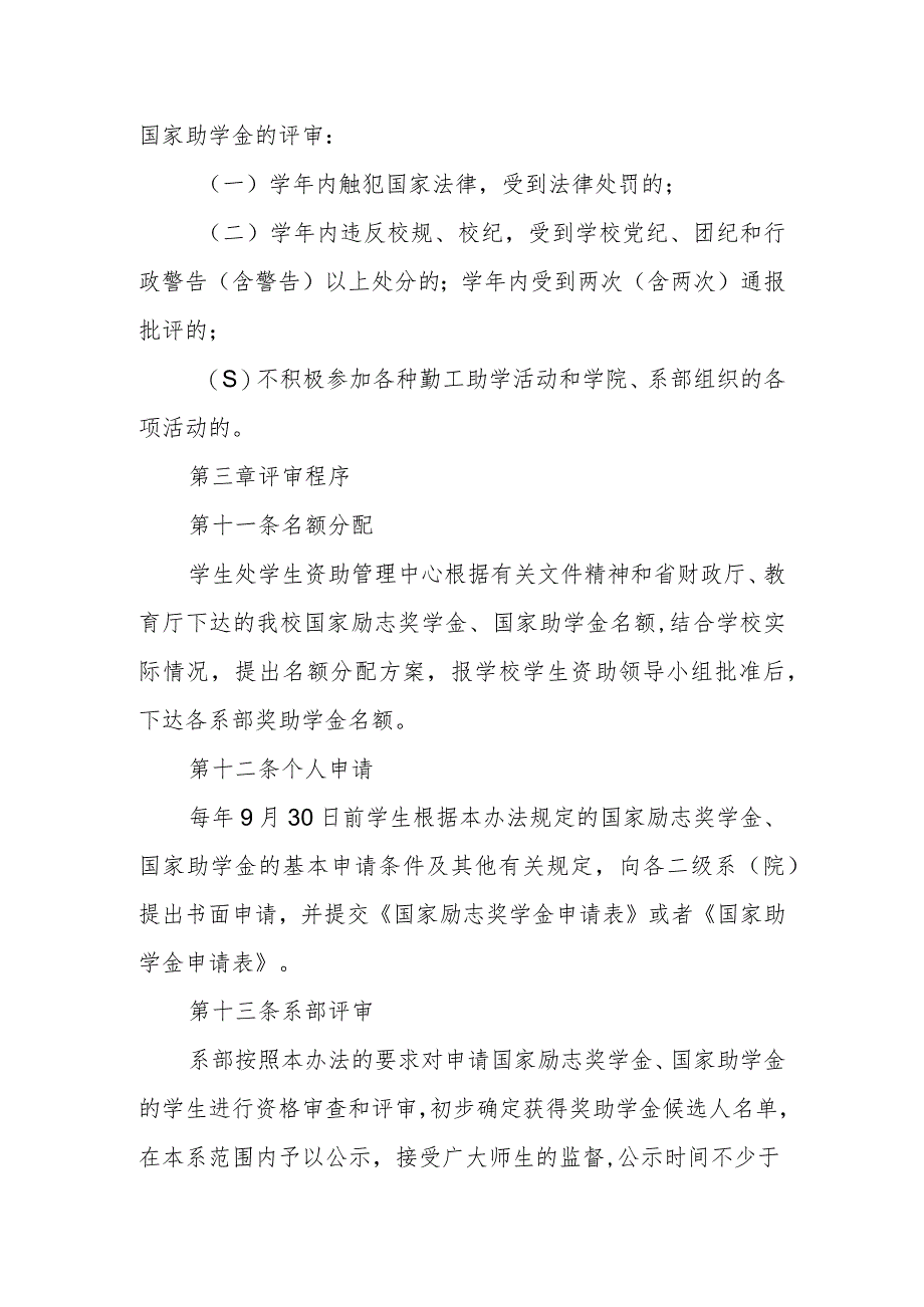 职业技术学院国家励志奖学金、国家助学金评定办法（试行）.docx_第3页