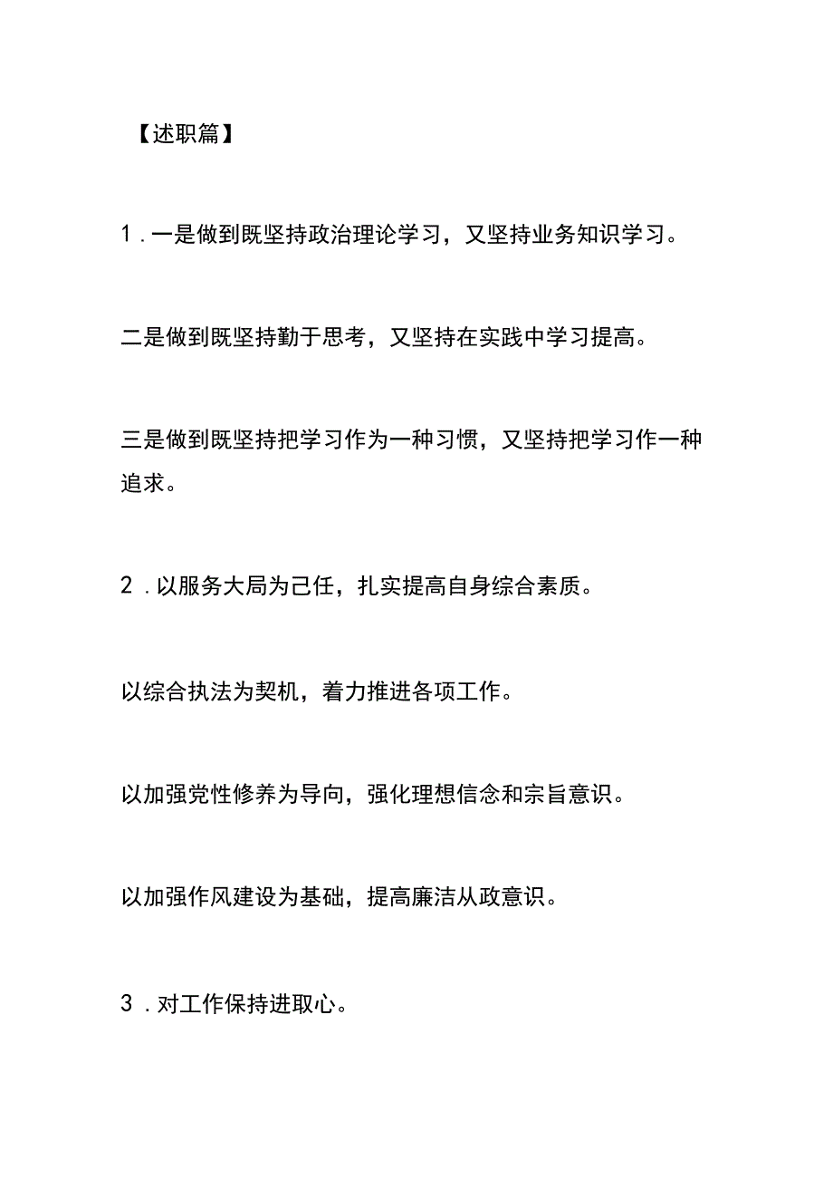 述职述责述廉报告写作提纲金句（100组）.docx_第1页