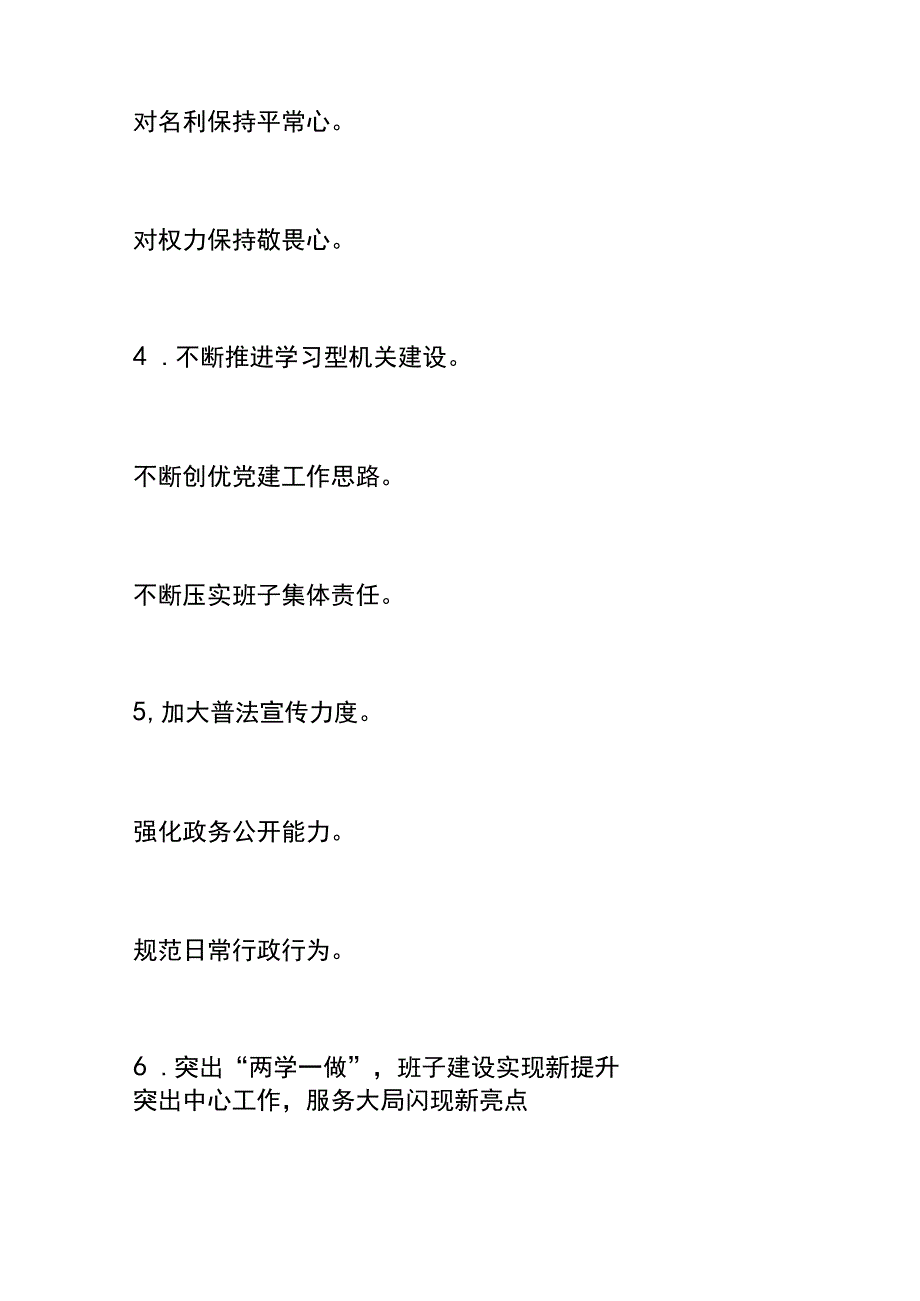 述职述责述廉报告写作提纲金句（100组）.docx_第2页