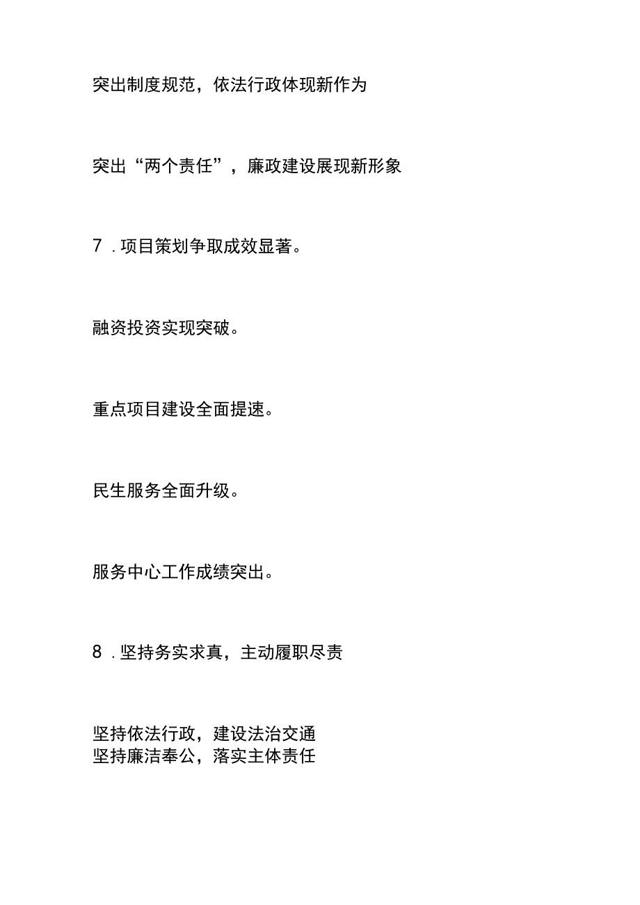 述职述责述廉报告写作提纲金句（100组）.docx_第3页