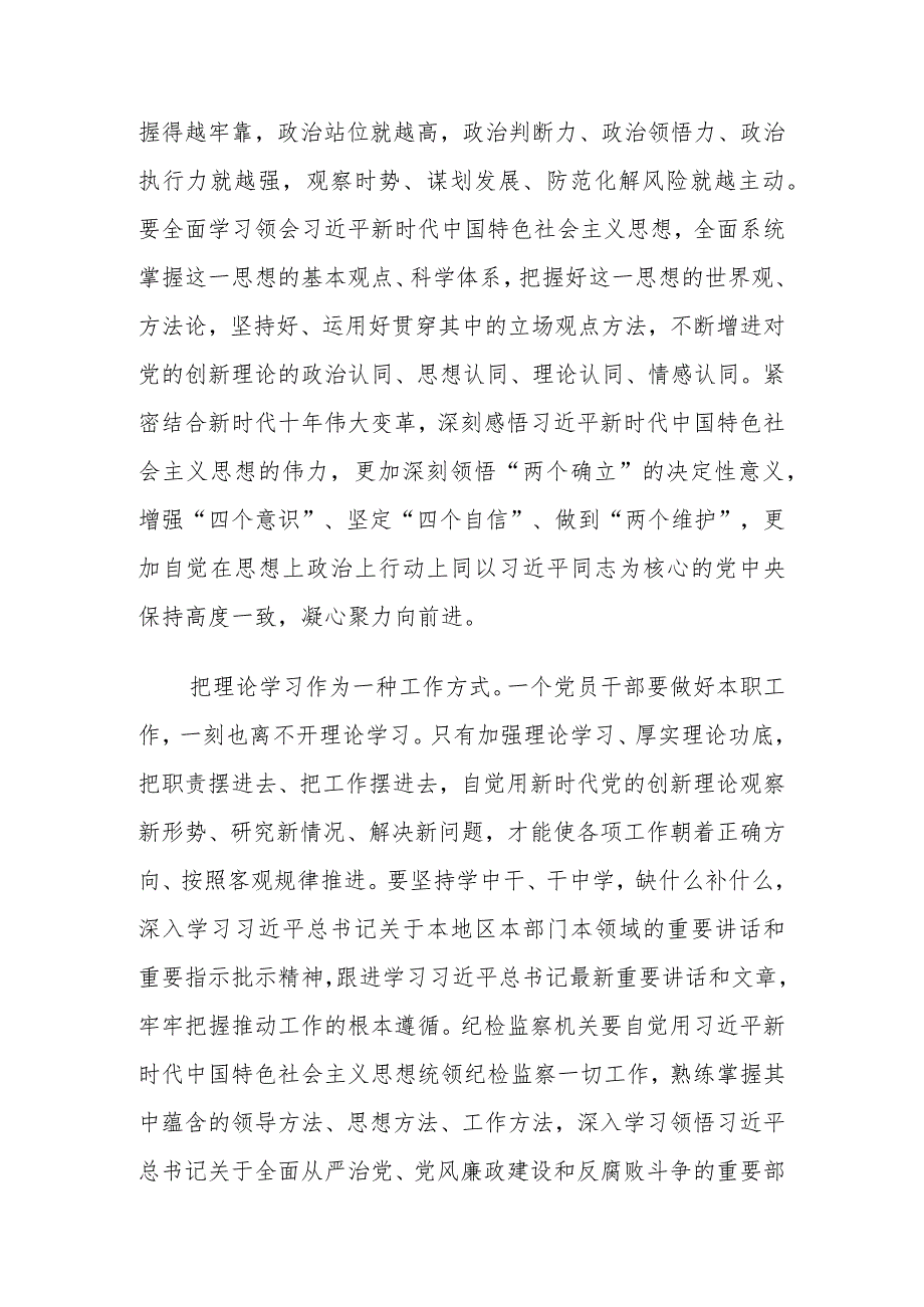 2023中央纪委国家监委举行驻委领导读书班学习心得体会.docx_第2页