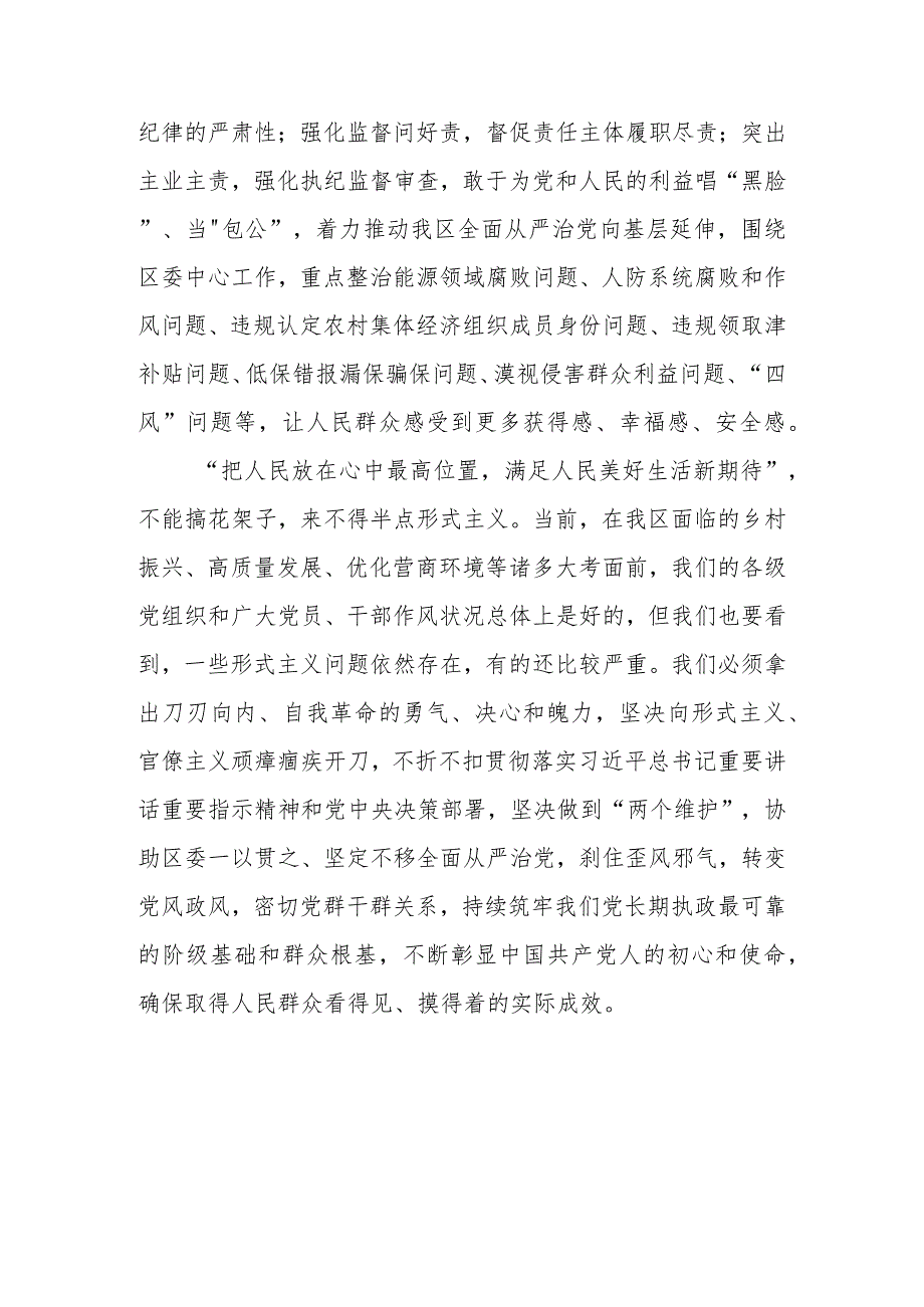 2023年纪检监察干部队伍教育整顿关于“坚持以人民为中心”交流研讨材料.docx_第3页