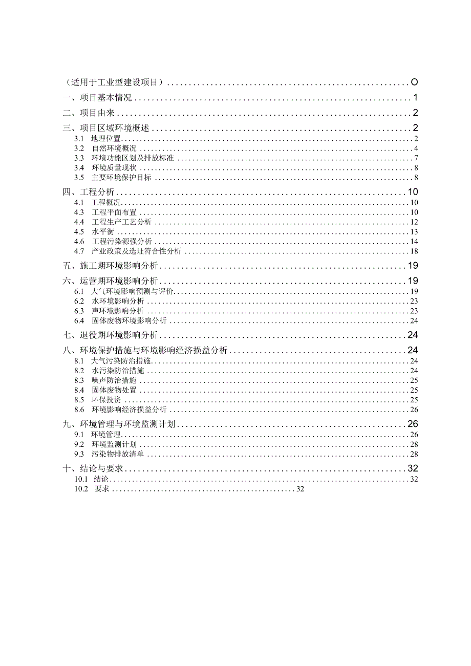 XX建筑石料破碎加工建设项目环境影响报告书（石料加工项目）环评报告书.docx_第3页