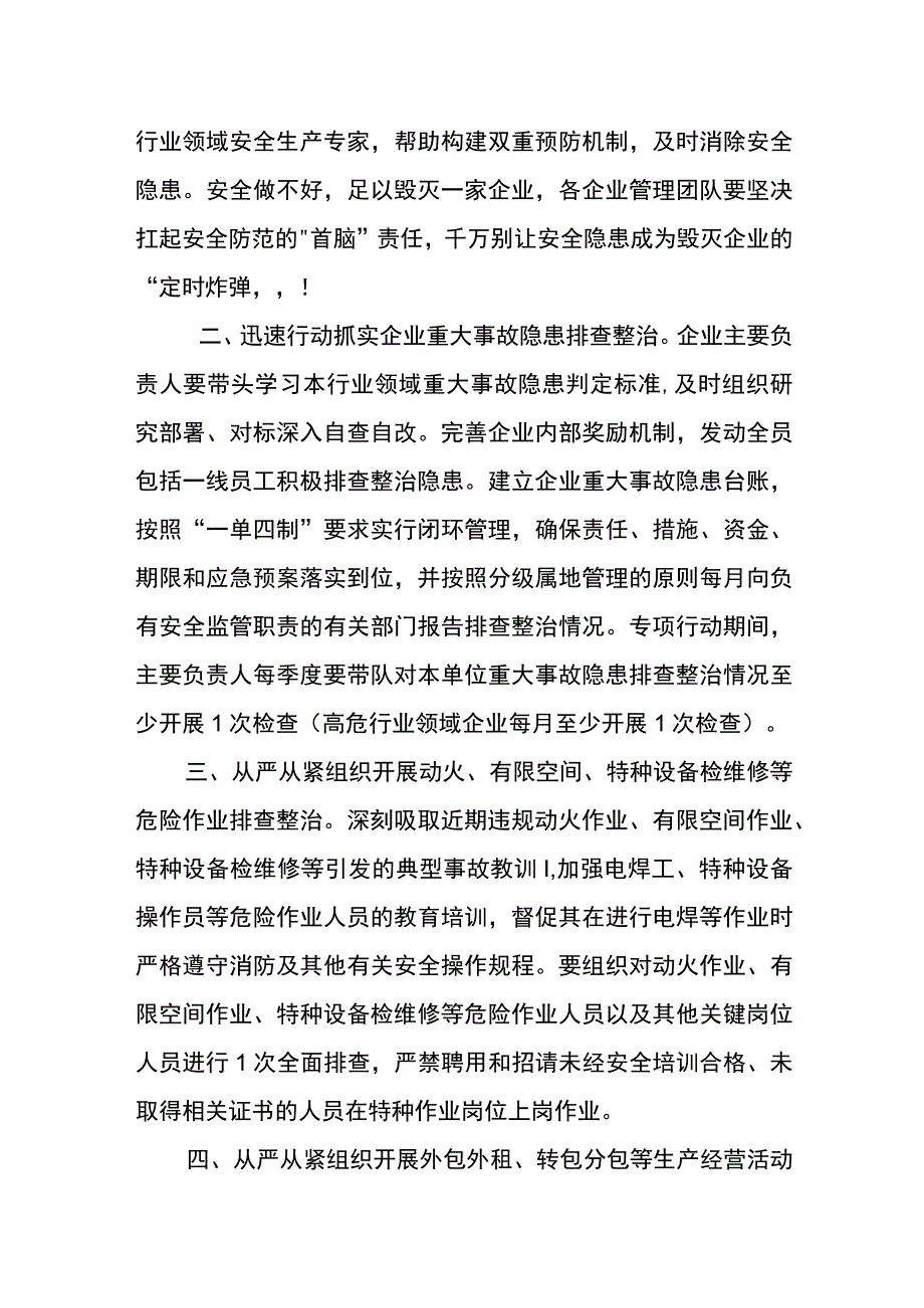 致各生产经营单位主要负责人的一封信.docx_第2页