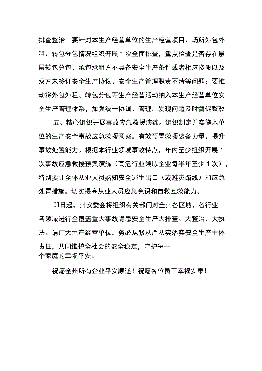 致各生产经营单位主要负责人的一封信.docx_第3页