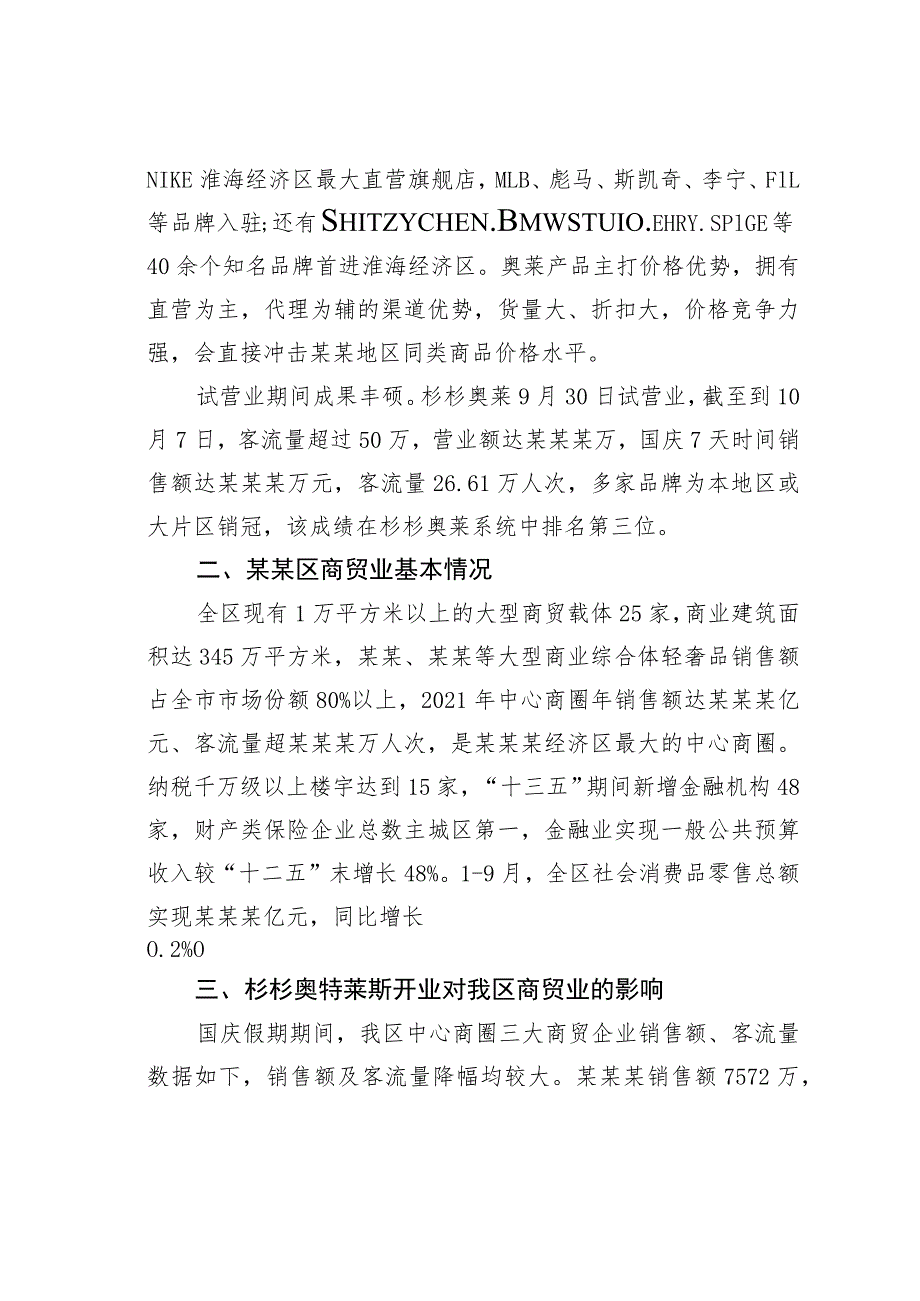 调研报告：直面挑战全面提质持续巩固现代商贸龙头地位.docx_第2页