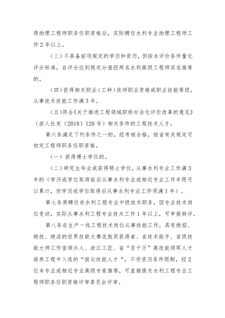 浙江省水利专业工程师职务任职资格评价条件（征.docx_第3页