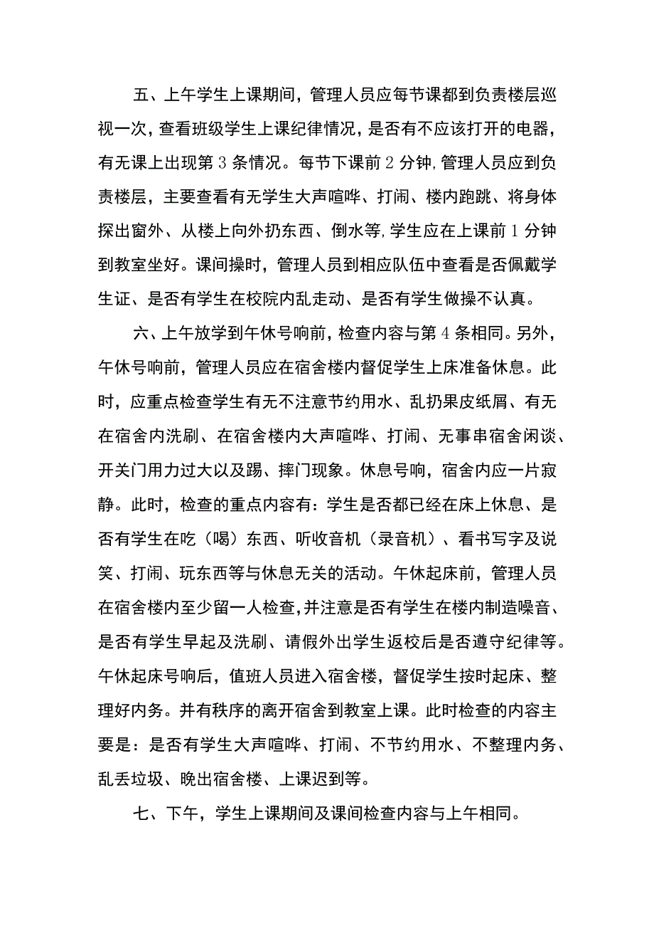 职业中专教师管理制度.docx_第2页