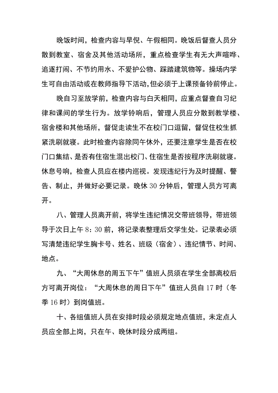 职业中专教师管理制度.docx_第3页