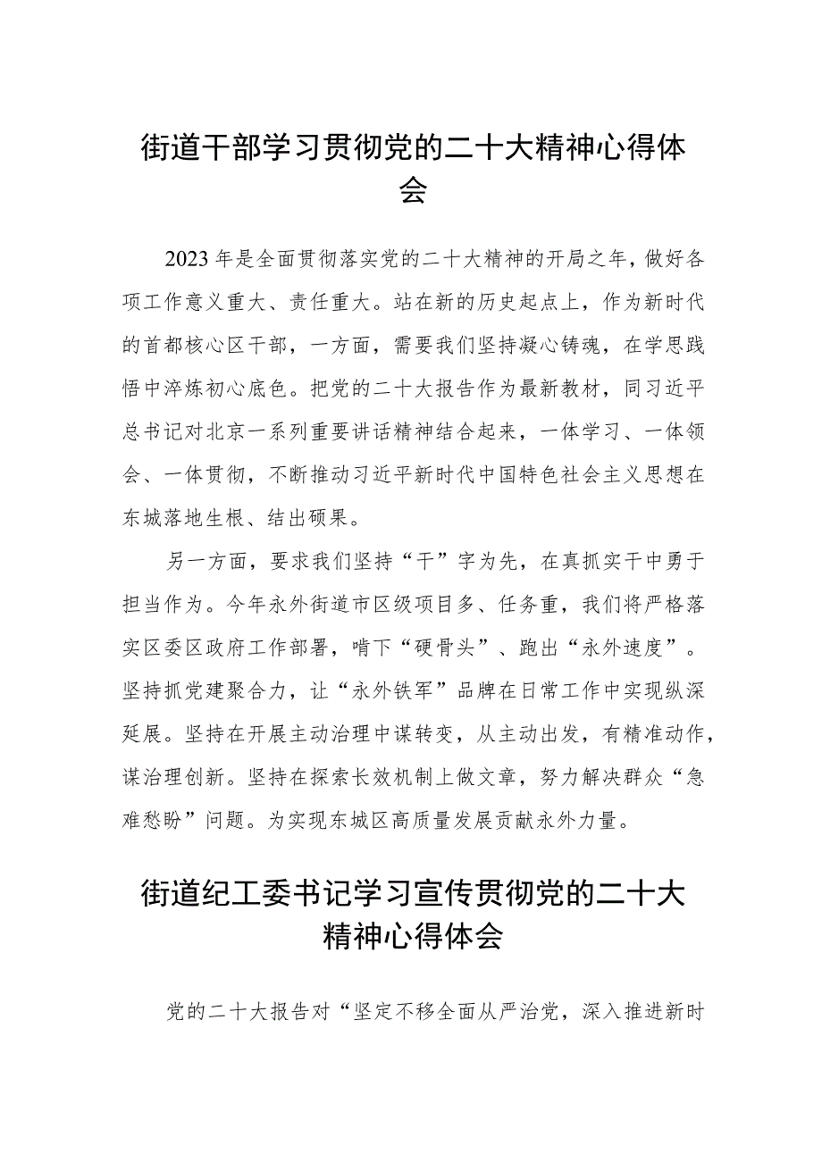 街道干部学习贯彻党的二十大精神心得体会范文(精选3篇).docx_第1页