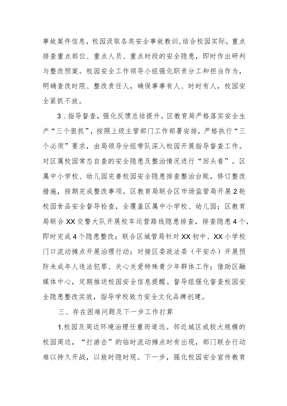 XX区教育局岁末年初安全生产事故隐患专项整治和督导检查工作总结.docx_第2页