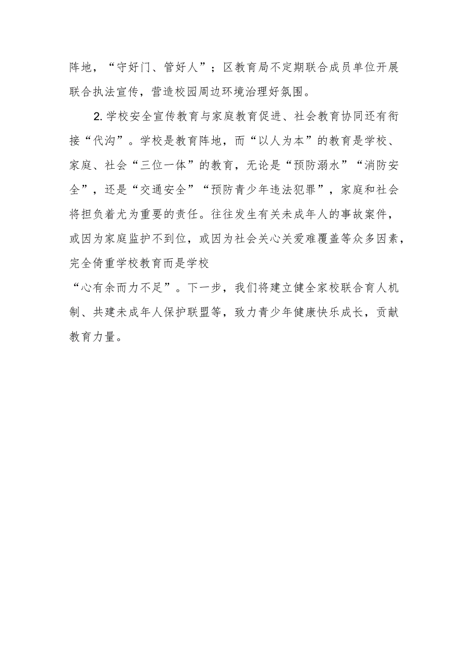 XX区教育局岁末年初安全生产事故隐患专项整治和督导检查工作总结.docx_第3页