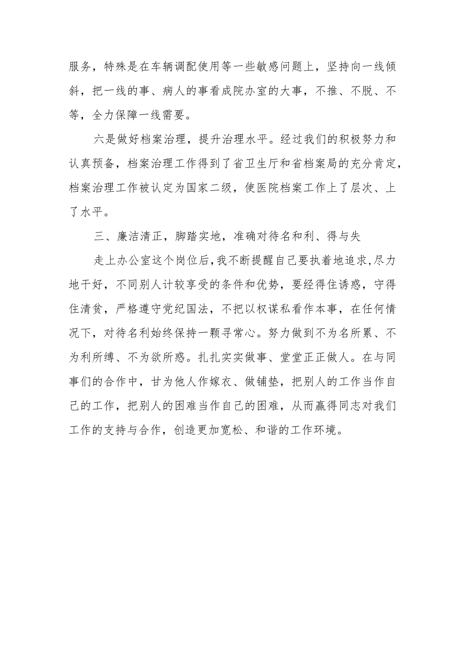 2023年医院办公室主任考核述职报告.docx_第3页