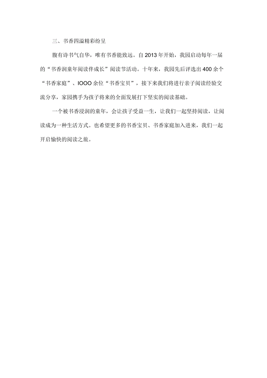 幼儿园世界阅读日活动总结.docx_第2页