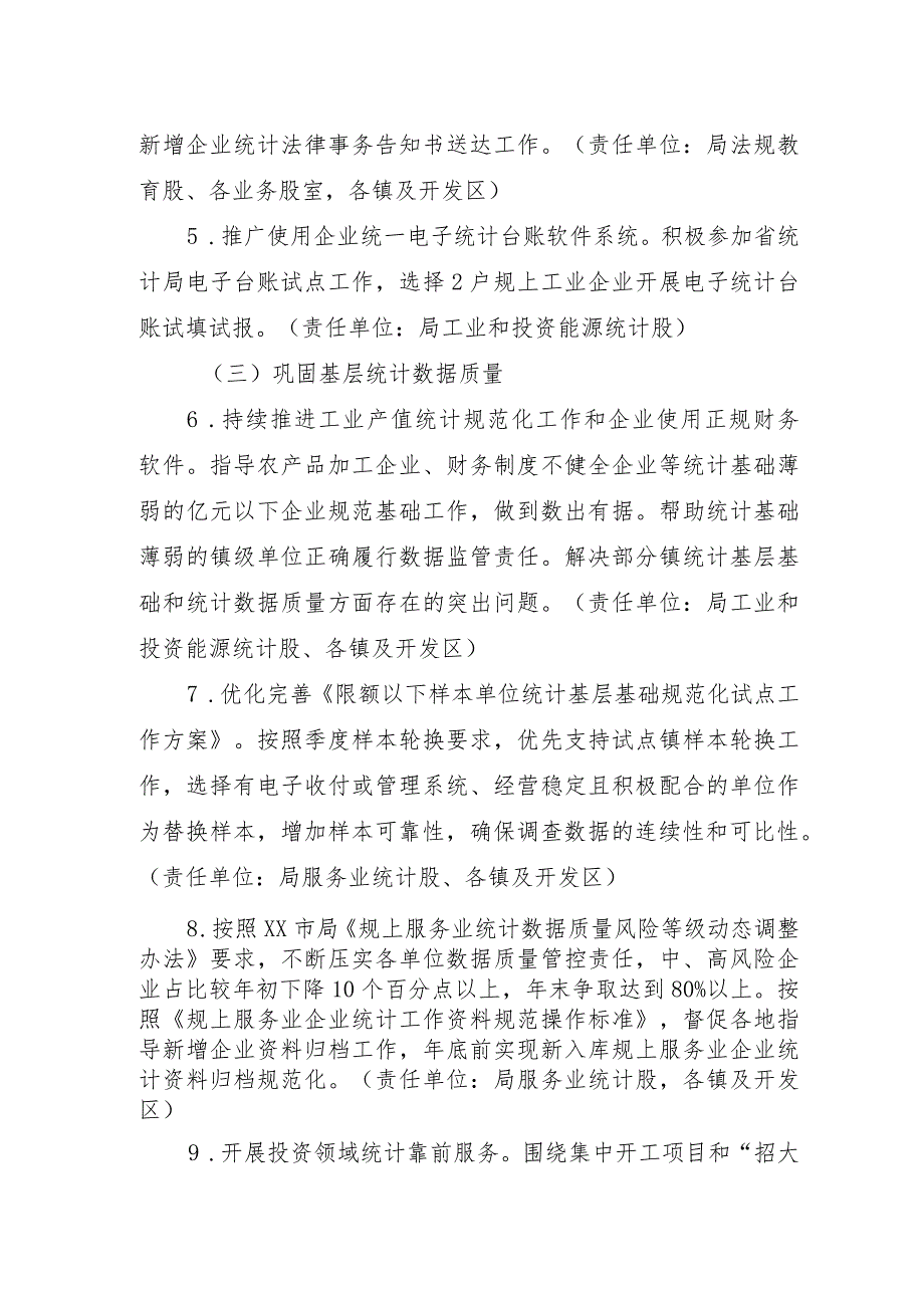 XX市统计基层基础巩固年活动方案.docx_第3页