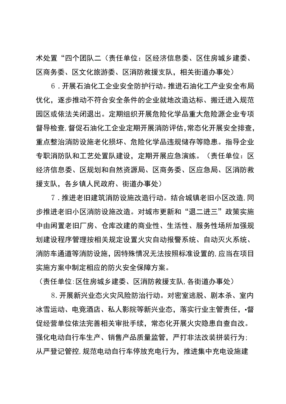 新时代城市重大火灾风险防治行动计划.docx_第3页