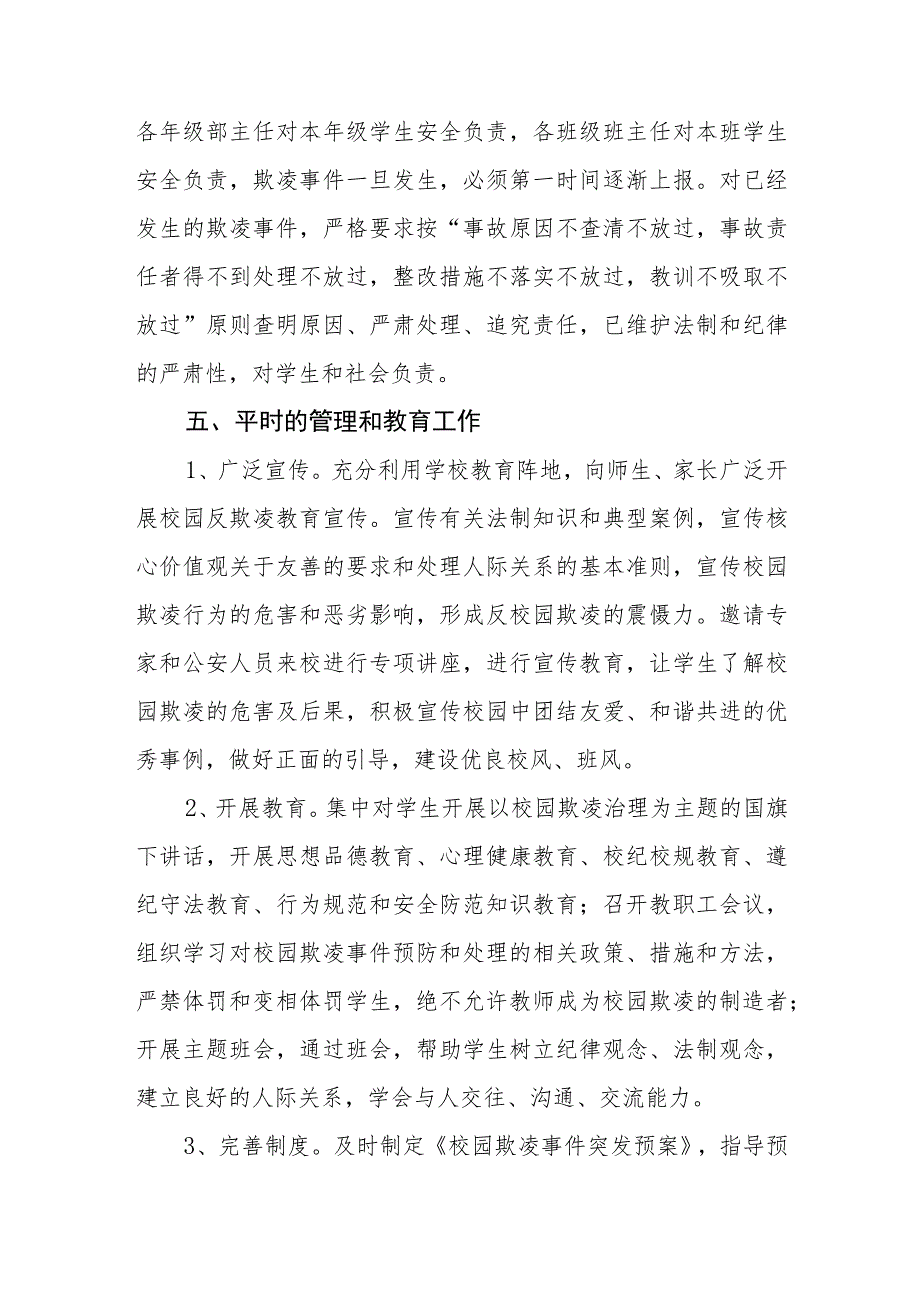 初中校园欺凌事件应急预案三篇范文.docx_第3页