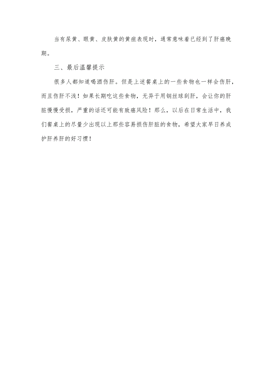 生活中容易伤肝的食物以及肝脏异常时的症状介绍.docx_第3页