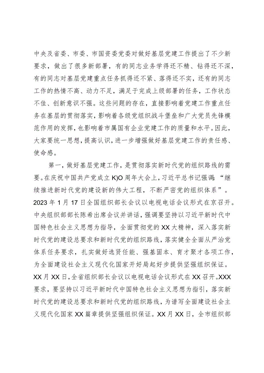 XX在市属国有企业党务干部培训开班式上的讲话稿.docx_第2页