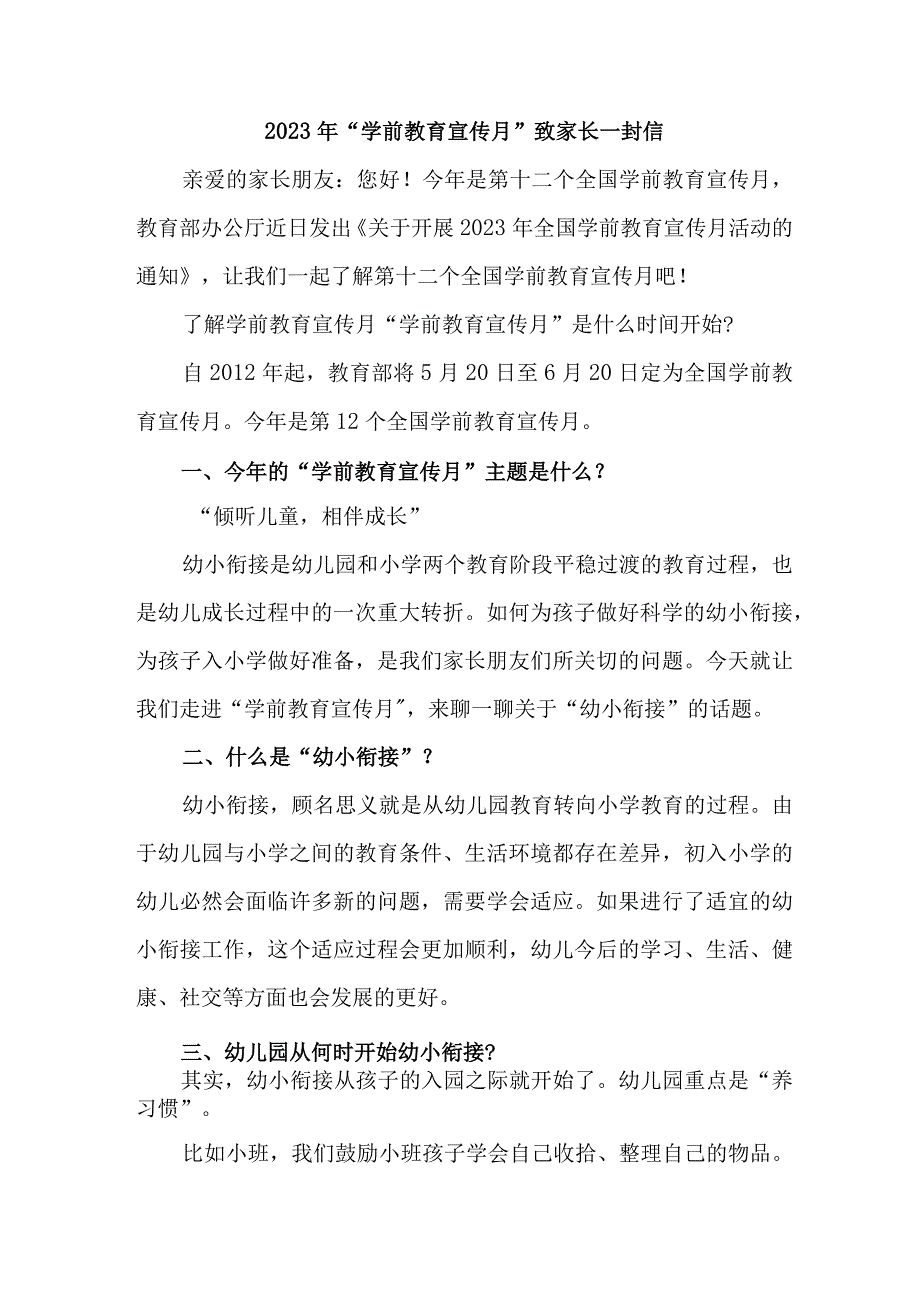 2023年幼儿园全国“学前教育宣传月”致家长一封信 （汇编2份）.docx_第1页