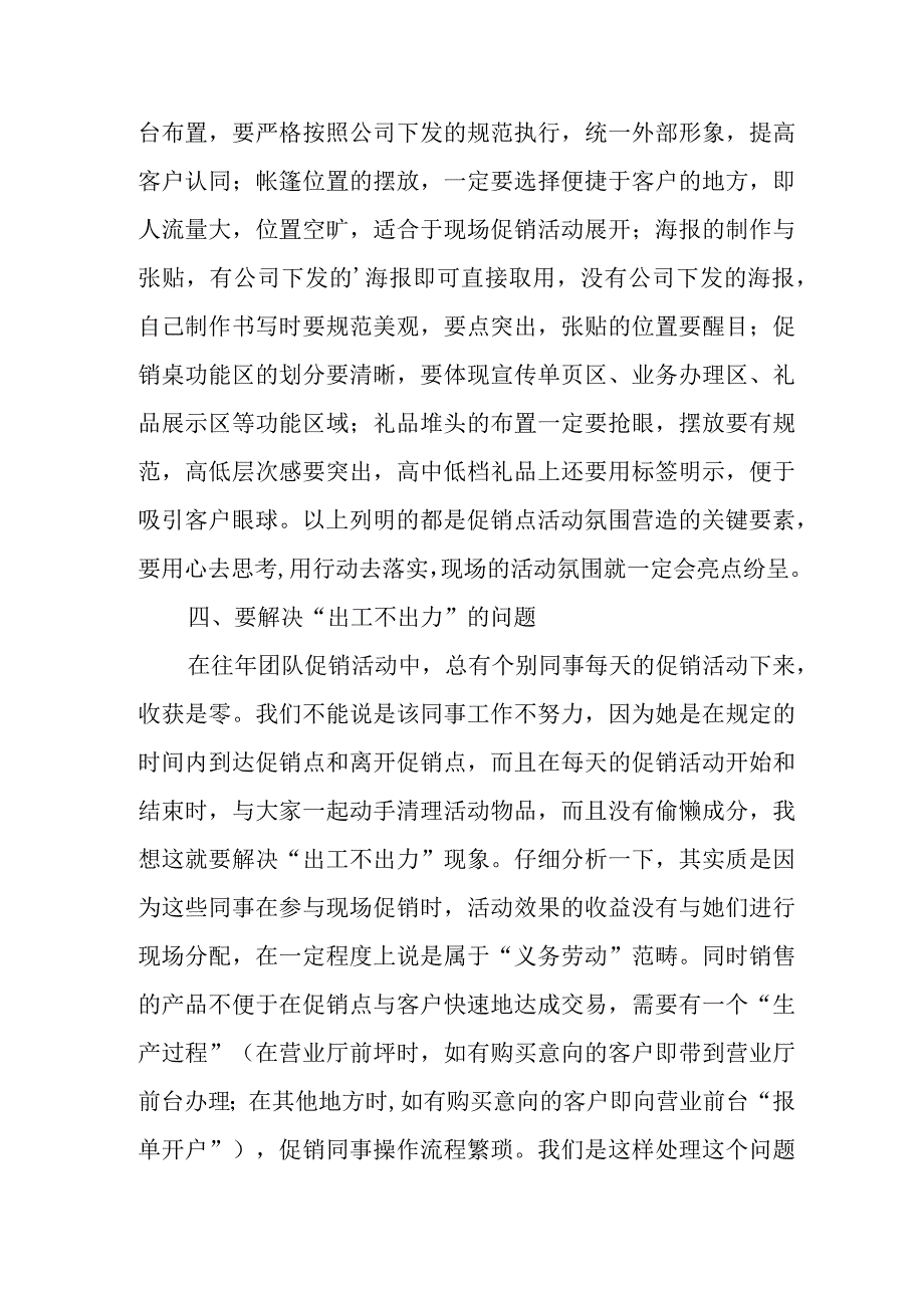 2023年通信行业世界电信日活动经验分享.docx_第2页