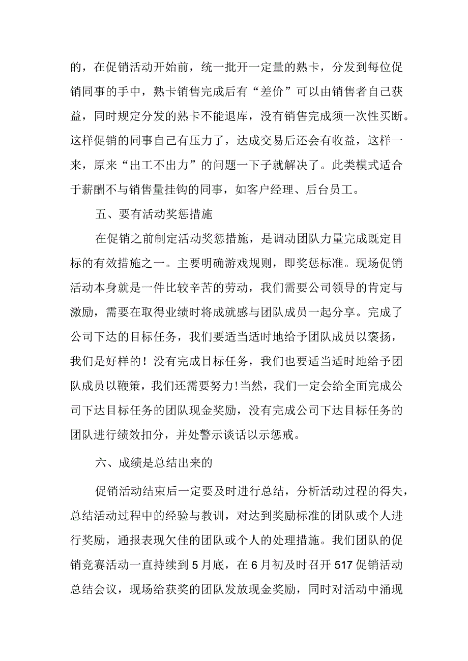 2023年通信行业世界电信日活动经验分享.docx_第3页