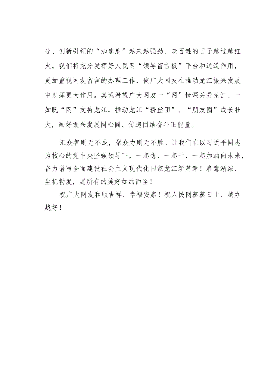 某某省委书记理论文章：继续走好网上群众路线用心用情解决好大家的操心事烦心事揪心事.docx_第3页