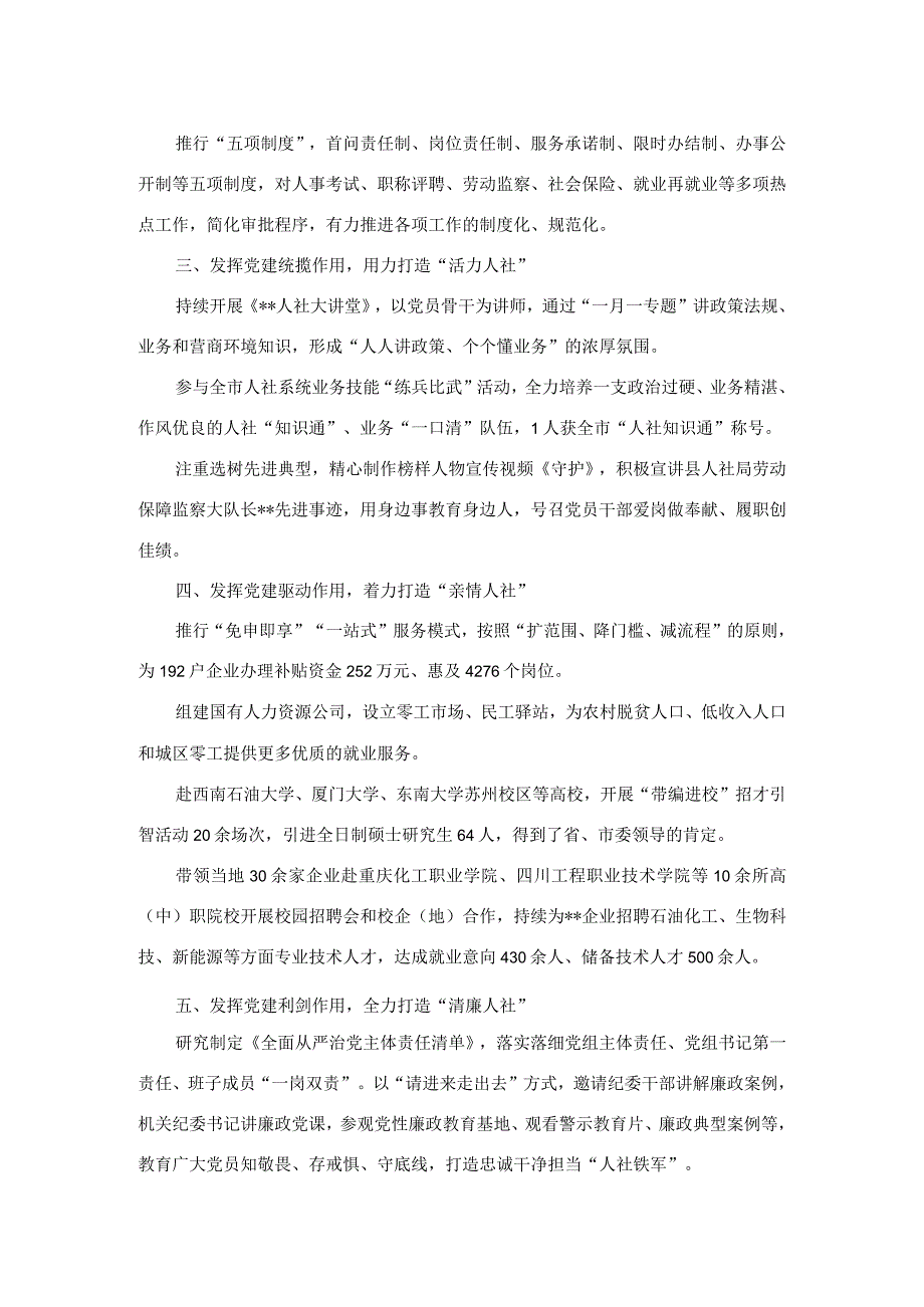 党建引领营商环境打造更优“五型”机关、奋进起航服务民生（县人社局）.docx_第2页