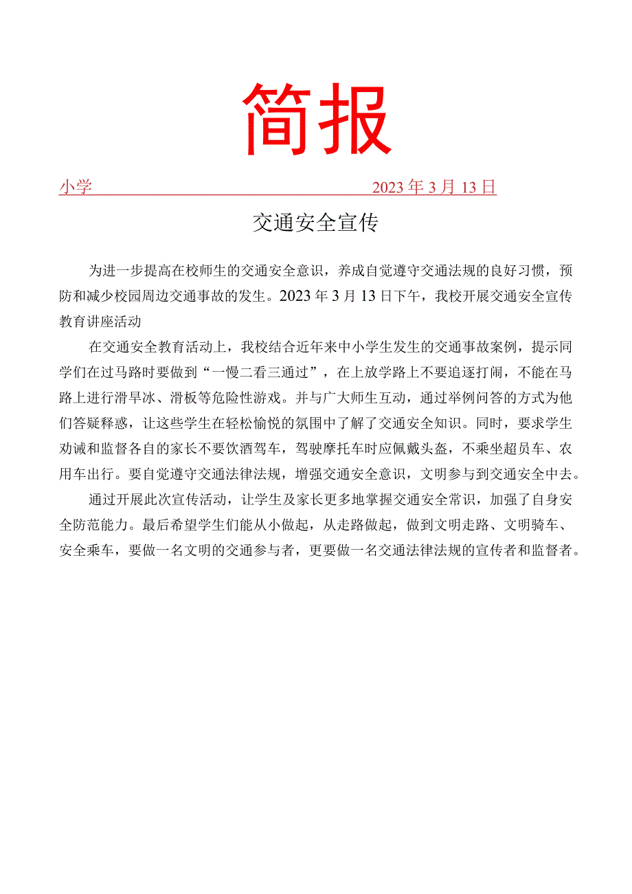 开展交通安全宣传活动简报.docx_第1页