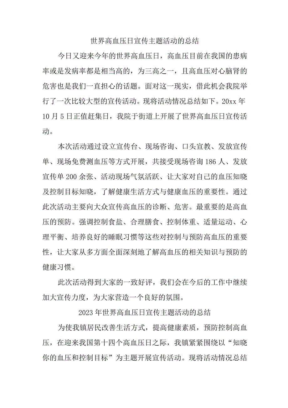 世界高血压日宣传主题活动的总结汇编8篇.docx_第1页