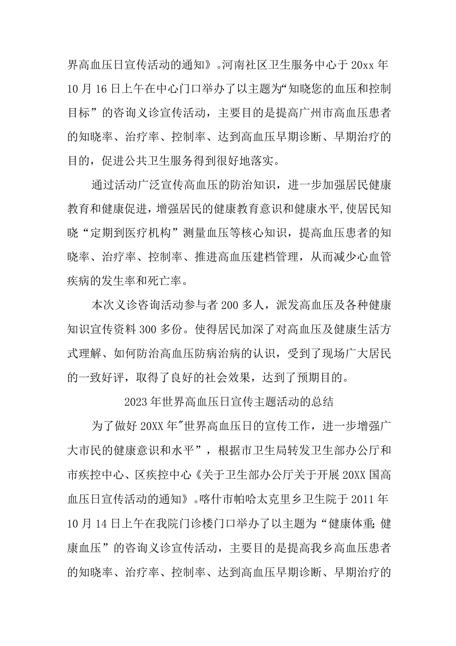 世界高血压日宣传主题活动的总结汇编8篇.docx_第3页