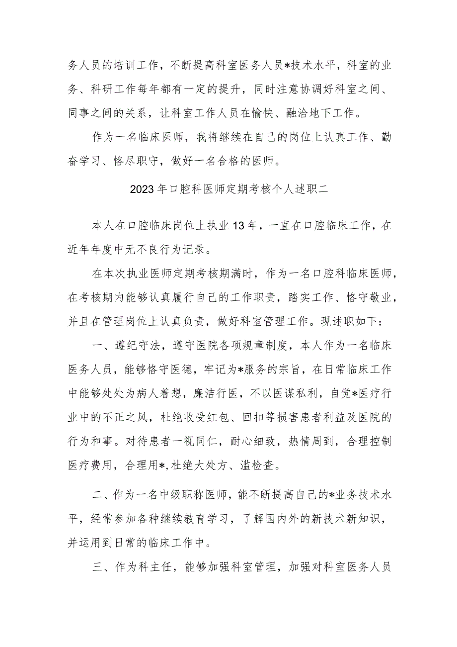 2023年内科医师定期考核个人述职报告汇编三篇.docx_第2页