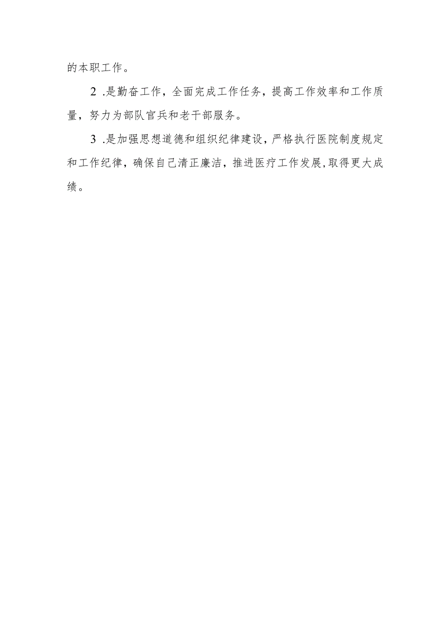 2023年内科医生定期考核述职报告 篇17.docx_第3页