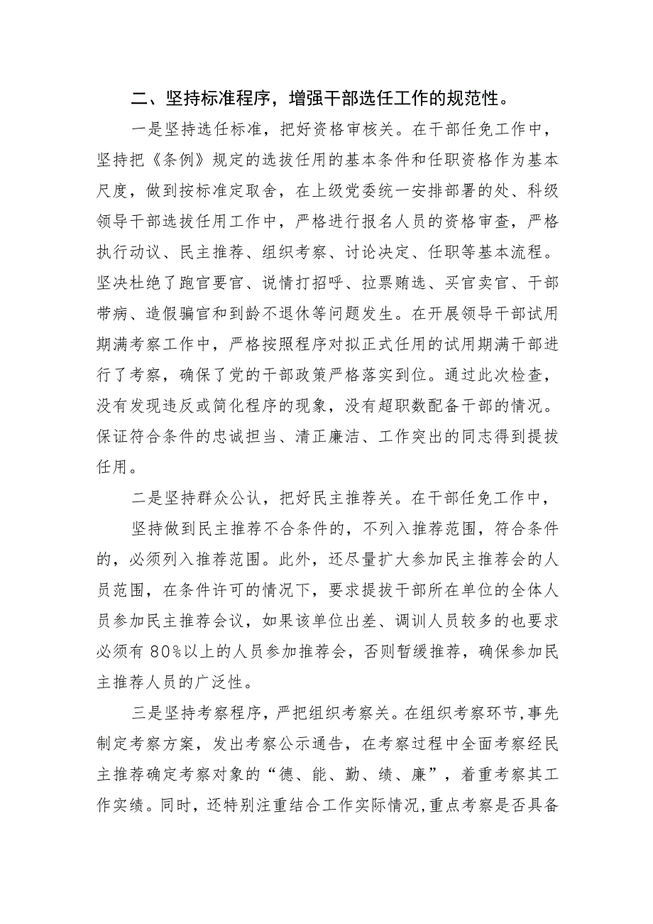 贯彻落实《党政领导干部选拔任用工作条例》自查自纠工作情况报告.docx_第2页