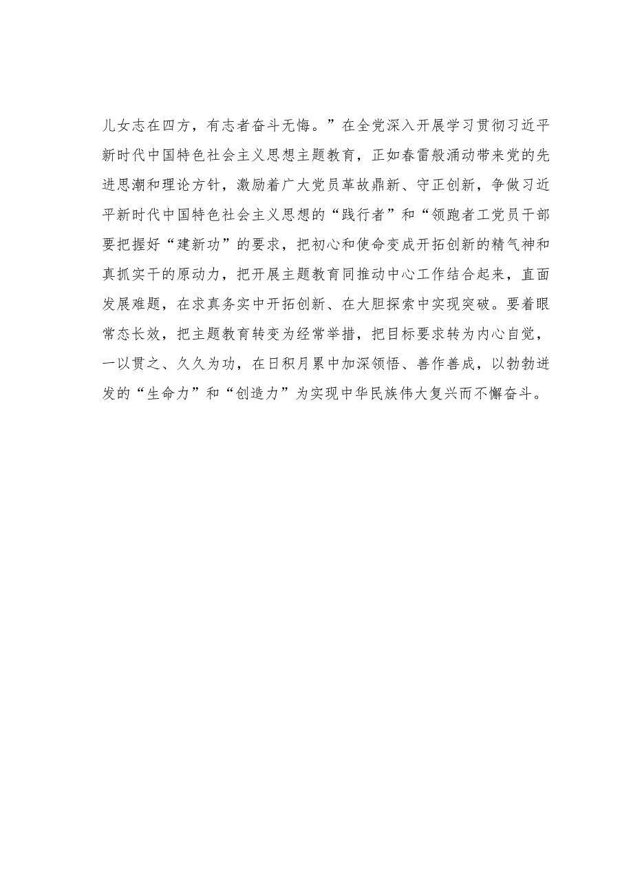 主题教育心得体会：让“主题教育”强音叩响万千党员“心弦”.docx_第3页