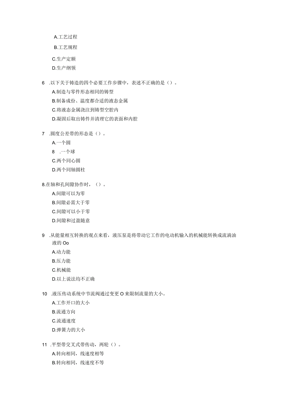 2023资产评估师机电设备评估试题.docx_第2页