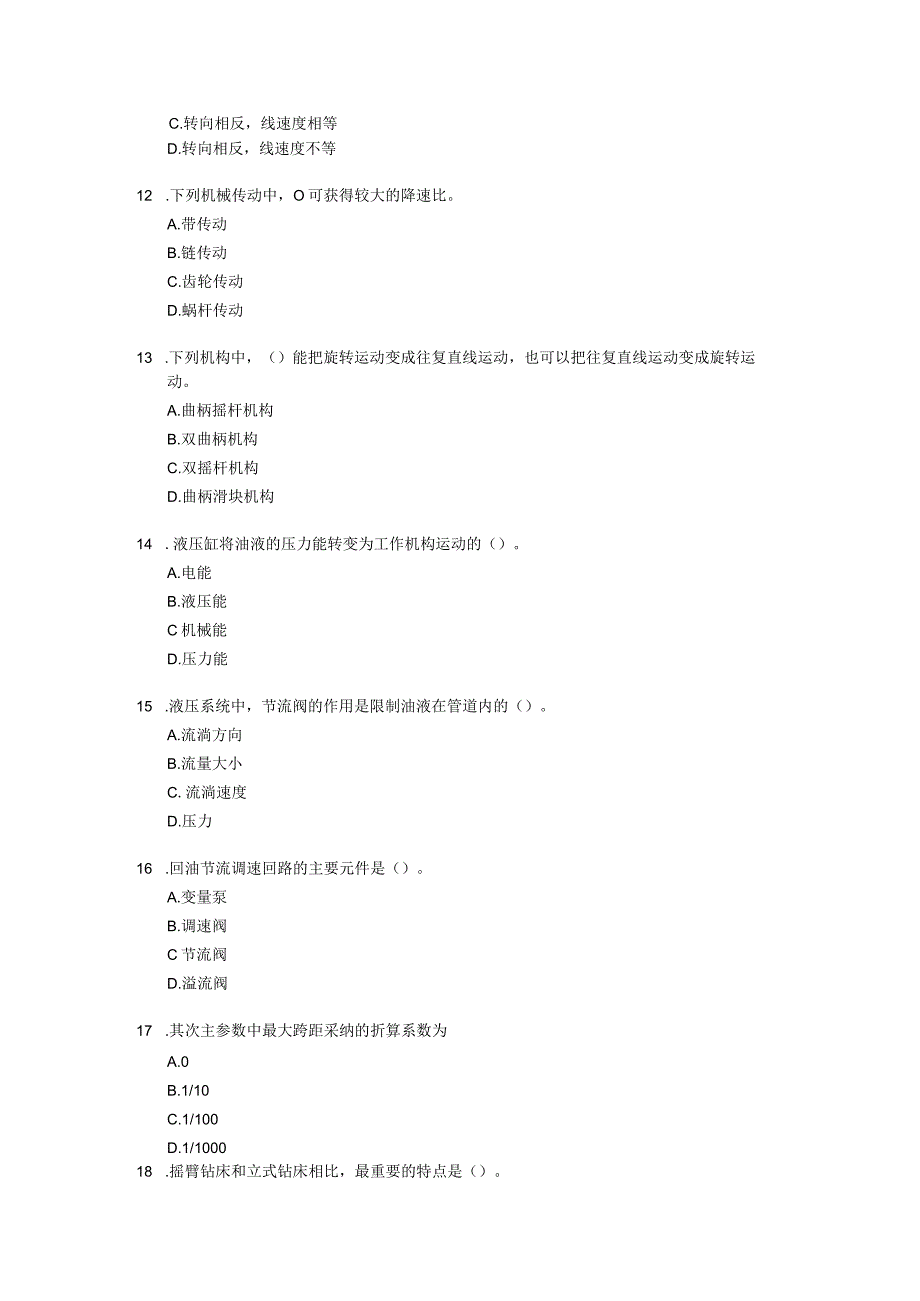 2023资产评估师机电设备评估试题.docx_第3页