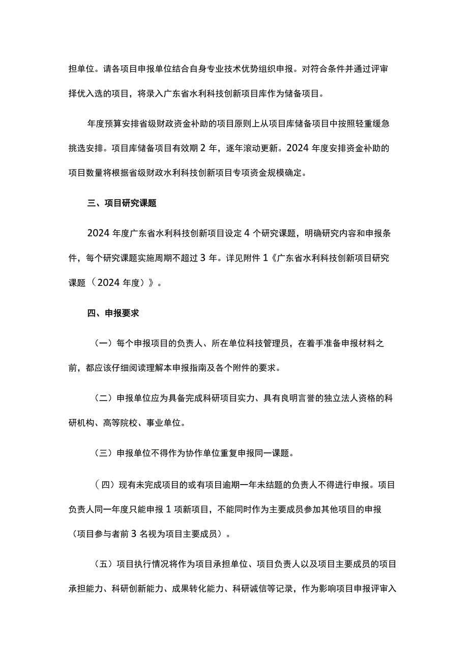 广东省水利科技创新项目2024年度入库申报指南.docx_第2页