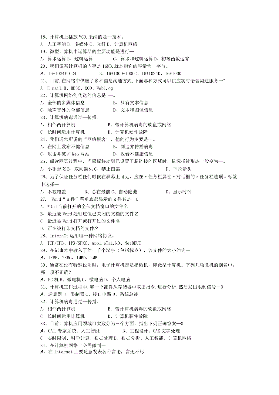 2023黑龙江省事业单位招聘考试最新考试试题库.docx_第2页