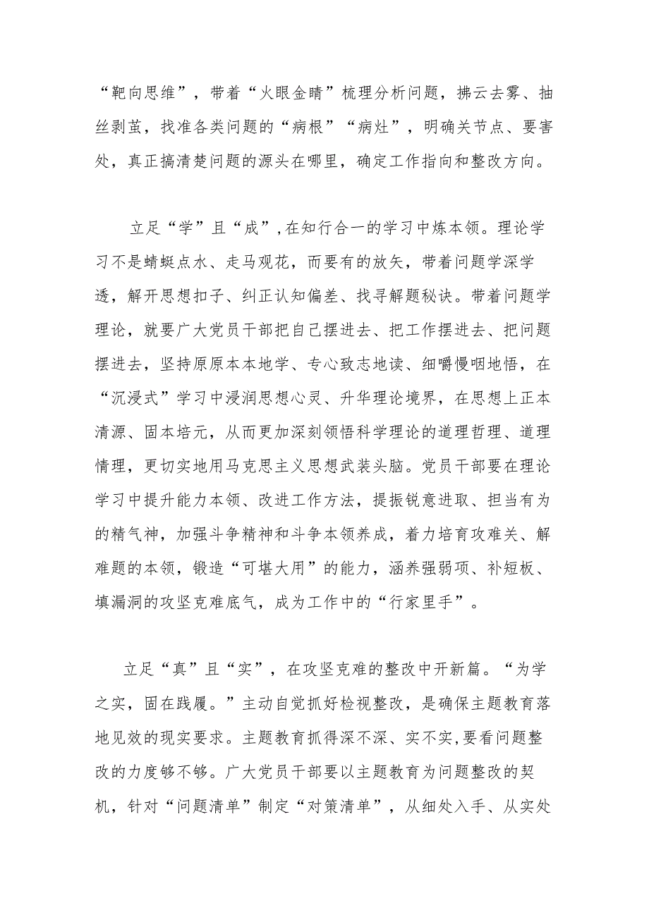 在主题教育读书班上的交流发言材料(2篇).docx_第2页